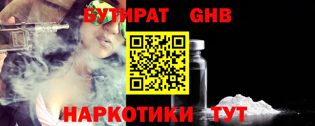 Бутират BDO Карталы