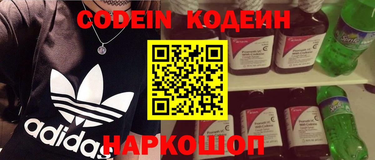 Кодеин Purple Drank Карталы