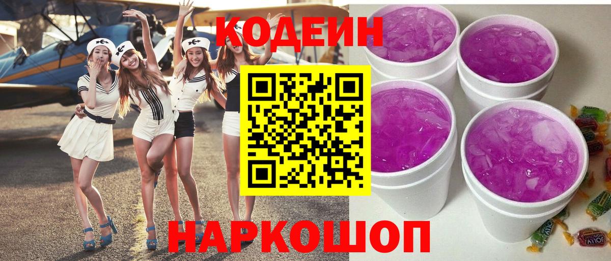 Кодеиновый сироп Lean Purple Drank  Вход с VPN  Карталы  Кодеиновый сироп Lean Purple Drank 