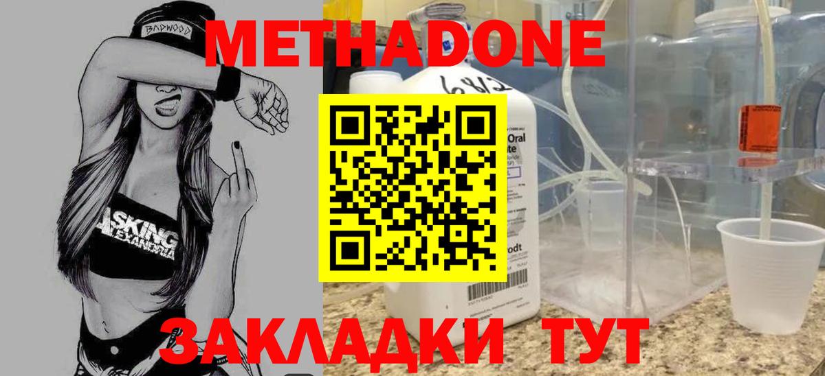 МЕТАДОН methadone  блэк спрут tor  Карталы  Метадон methadone  Вход с VPN 